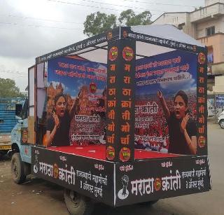 Rath Yatra for the Maratha Kranti Morch Janmargan in Mumbai | मंबईतील मराठा क्रांती मोर्चा जनजागरणासाठी रथयात्रा