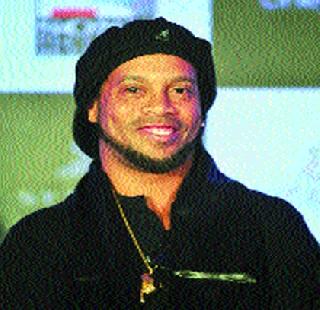 This year will be more successful - Ronaldinho | यंदा फुटसाल अधिक यशस्वी होईल - रोनाल्डिन्हो This year will be more successful - Ronaldinho | यंदा फुटसाल अधिक यशस्वी होईल - रोनाल्डिन्हो