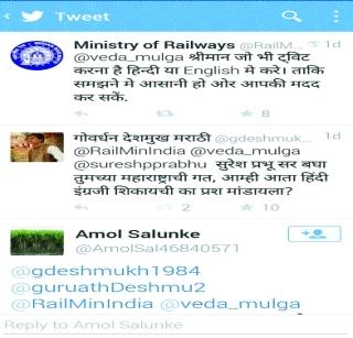 Do not come in Marathi, tweet in english | मराठी येत नाही, इंग्रजीत ट्विट करा Do not come in Marathi, tweet in english | मराठी येत नाही, इंग्रजीत ट्विट करा