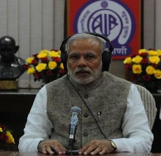 Good day to the radio, "Mind Ki Baat" earned millions of dollars | रेडिओला अच्छे दिन, "मन की बात"द्वारे कमावले करोडो रुपये Good day to the radio, "Mind Ki Baat" earned millions of dollars | रेडिओला अच्छे दिन, "मन की बात"द्वारे कमावले करोडो रुपये