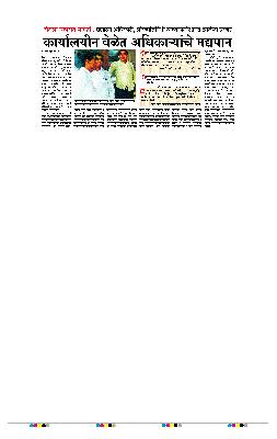 Show reasons to boisterous officers Notices | उद्दाम अधिकाऱ्यांना कारणे दाखवा नोटिसा