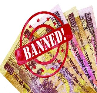 15 lakh unemployed after the anniversary | नोटाबंदीनंतर १५ लाख बेरोजगार 15 lakh unemployed after the anniversary | नोटाबंदीनंतर १५ लाख बेरोजगार