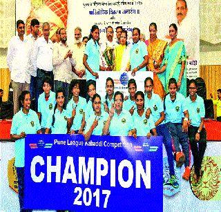Baramati champion in women section | महिला विभागात बलाढ्य बारामती चॅम्पियन Baramati champion in women section | महिला विभागात बलाढ्य बारामती चॅम्पियन