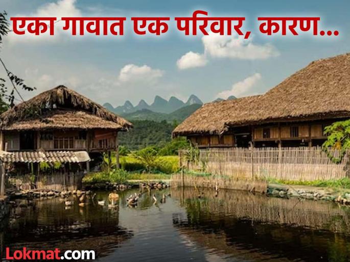 India Assam Bardhanara village where only one family lives | एक असं गाव ज्यात राहतो एकच परिवार, भारतात कुठे आहे हे गाव अन् कार राहतो एकच परिवार? India Assam Bardhanara village where only one family lives | एक असं गाव ज्यात राहतो एकच परिवार, भारतात कुठे आहे हे गाव अन् कार राहतो एकच परिवार?