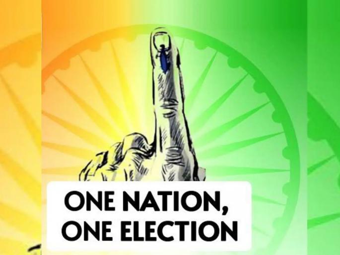 both elections were held together four times after independence | स्वातंत्र्यानंतर चार वेळा झाल्या होत्या दोन्ही निवडणुका एकत्र 
