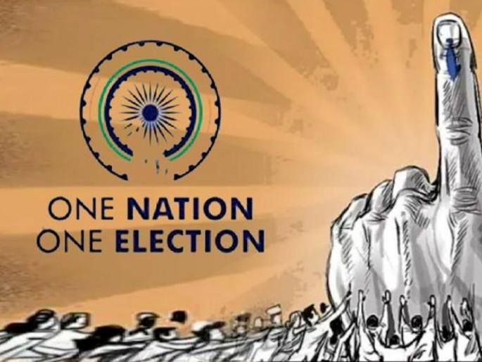 One Nation, One Election Bill Likely In This Session Of Parliament: Sources | One Nation, One Election : 'वन नेशन वन इलेक्शन'साठी केंद्र सरकारची मोठी तयारी, अधिवेशनात विधेयक आणू शकते! One Nation, One Election Bill Likely In This Session Of Parliament: Sources | One Nation, One Election : 'वन नेशन वन इलेक्शन'साठी केंद्र सरकारची मोठी तयारी, अधिवेशनात विधेयक आणू शकते!