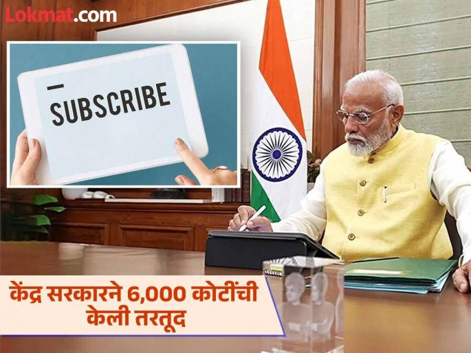 What is One Nation One Subscription scheme, who will benefit? | काय आहे 'वन नेशन, वन सबस्क्रिप्शन' योजना, कोणाला होणार फायदा? What is One Nation One Subscription scheme, who will benefit? | काय आहे 'वन नेशन, वन सबस्क्रिप्शन' योजना, कोणाला होणार फायदा?