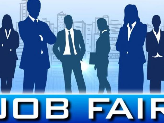 State Level Online Employment Fair | राज्यस्तरीय ऑनलाईन महारोजगार मेळावा ! State Level Online Employment Fair | राज्यस्तरीय ऑनलाईन महारोजगार मेळावा !