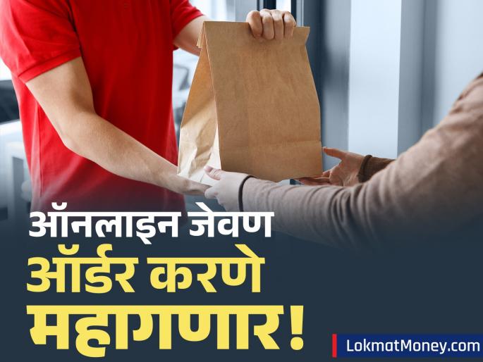 Zomato, Swiggy to Pay 18% GST on Delivery Fees Customers May Bear the Burden | झोमॅटो आणि स्विगीच्या ग्राहकांना बसणार फटका? डिलिव्हरी शुल्कावर लागणार नवा कर