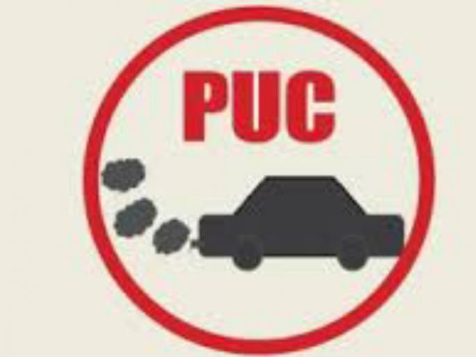 Finally Online PUC stamped: GR by Department of Transportation | अखेर ऑनलाईन पीयुसीवर शिक्कामोर्तब : परिवहन विभागाचे परिपत्रक  Finally Online PUC stamped: GR by Department of Transportation | अखेर ऑनलाईन पीयुसीवर शिक्कामोर्तब : परिवहन विभागाचे परिपत्रक