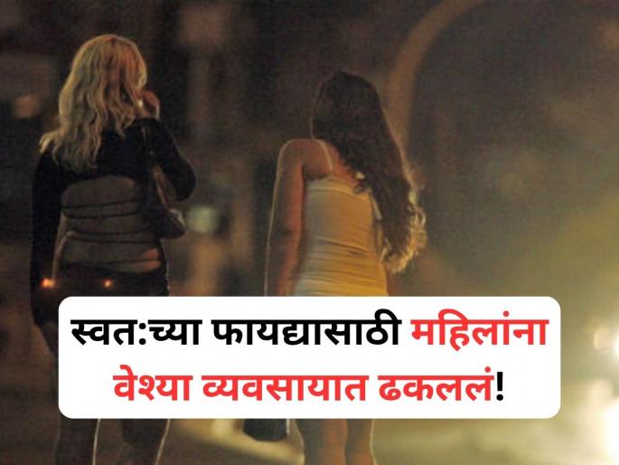 Online Sex Racket Busted in Mumbai: 8 Arrested, 10 Women Rescued by Malabar Hill Police | स्वत:च्या फायद्यासाठी महिलांना वेश्या व्यवसायात ढकललं, आरोपींना अटक; १० जणांची सुटका! Online Sex Racket Busted in Mumbai: 8 Arrested, 10 Women Rescued by Malabar Hill Police | स्वत:च्या फायद्यासाठी महिलांना वेश्या व्यवसायात ढकललं, आरोपींना अटक; १० जणांची सुटका!