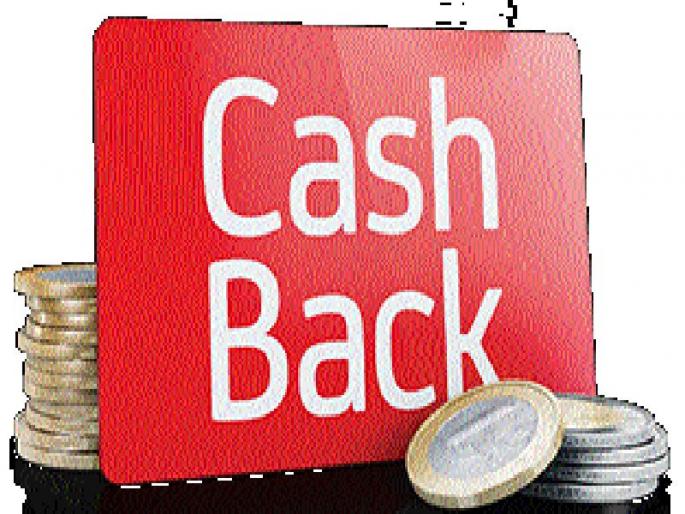 Why are online products cheap? BUY FUNDING BUY FIDES, REWARD Points, Cash Back, Value Pack | आॅनलाइन उत्पादने स्वस्त का असतात? खरेदीचे फॅड वाढले, रिवॉर्ड पॉइंट्स, कॅश बॅक, व्हॅल्यू पॅकपासून सावधान  Why are online products cheap? BUY FUNDING BUY FIDES, REWARD Points, Cash Back, Value Pack | आॅनलाइन उत्पादने स्वस्त का असतात? खरेदीचे फॅड वाढले, रिवॉर्ड पॉइंट्स, कॅश बॅक, व्हॅल्यू पॅकपासून सावधान