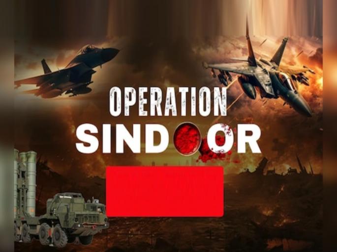 operation sindoor jammu kashmir local resident said our forces are giving pakistan a befitting reply and we have trust in our pm and army | “सैन्यावर विश्वास, देशाचा अभिमान, युद्ध नक्की जिंकू”; पाक कुरापतीवर J&Kतील नागरिकांना विश्वास