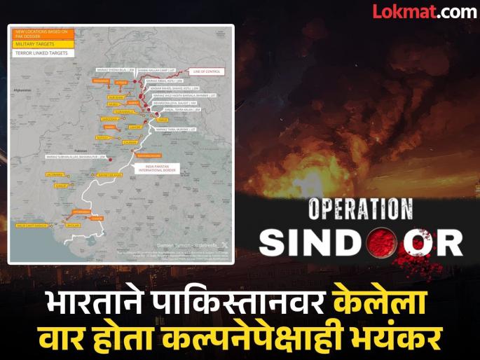 Operation Sindoor: India attacked not 10-12 but 28 places, Pakistan itself admitted this while groaning | १०-१२ नाही तर तब्बल २८ ठिकाणी भारताने केला हल्ला, विव्हळणाऱ्या पाकिस्तानने स्वत: दिली कबुली Operation Sindoor: India attacked not 10-12 but 28 places, Pakistan itself admitted this while groaning | १०-१२ नाही तर तब्बल २८ ठिकाणी भारताने केला हल्ला, विव्हळणाऱ्या पाकिस्तानने स्वत: दिली कबुली