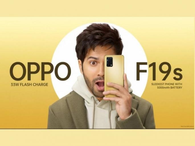Oppo f19s available with discount of rupees 3000 | 3000 रुपयांच्या डिस्काउंटसह विकत घेता येतोय Oppo चा धमाकेदार फोन; जाणून घ्या ऑफर Oppo f19s available with discount of rupees 3000 | 3000 रुपयांच्या डिस्काउंटसह विकत घेता येतोय Oppo चा धमाकेदार फोन; जाणून घ्या ऑफर