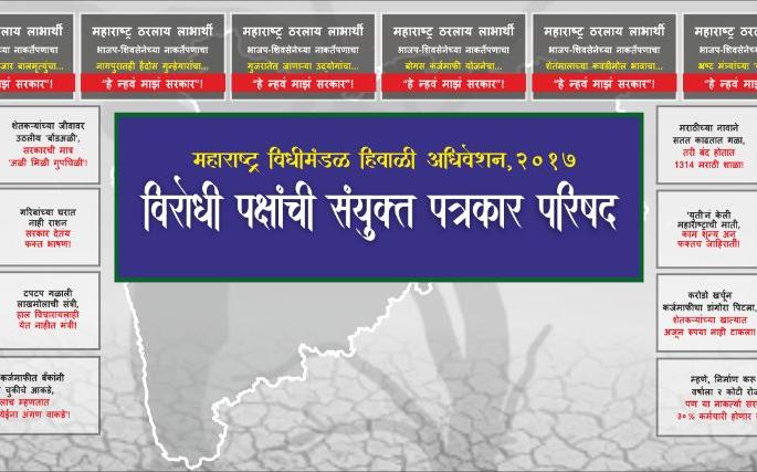 This is my government! Opponents criticize government over banner | हे न्हवं माझं सरकार ! विरोधकांची बॅनरबाजीतून सरकारवर टीका This is my government! Opponents criticize government over banner | हे न्हवं माझं सरकार ! विरोधकांची बॅनरबाजीतून सरकारवर टीका