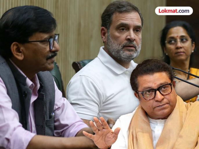ncp sp group mp supriya sule said in front of rahul gandhi and sanjay raut that raj thackeray also raised doubts on evm machine | “राज ठाकरेंनीही EVMवर शंका उपस्थित केली”; सुप्रिया सुळेंनी राहुल गांधी-राऊतांसमोर दिला डेटा ncp sp group mp supriya sule said in front of rahul gandhi and sanjay raut that raj thackeray also raised doubts on evm machine | “राज ठाकरेंनीही EVMवर शंका उपस्थित केली”; सुप्रिया सुळेंनी राहुल गांधी-राऊतांसमोर दिला डेटा