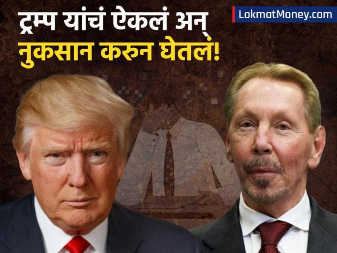 mary ann davidson Oracle laid off 10 percent employees in India after donald trumps meeting now it has lost Rs 1 31 lakh crore in a single day | आधी ट्रम्प यांची भेट, नंतर भारतात मोठी कर्मचारी कपात; एकाच दिवसात मालकाला बसला १.३१ लाख कोटींचा फटका