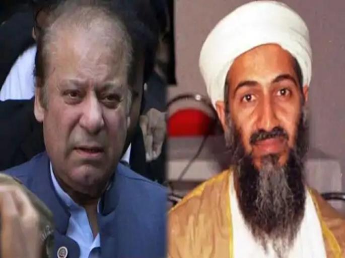 Al quida terrorist Osama bin Laden supported funded Nawaz Sharif Ex pakistan envoy | होय...! नवाज शरीफ लादेनकडून पैसे घ्यायचे, पाकिस्तानच्या माजी राजदूताचा गौप्यस्फोट Al quida terrorist Osama bin Laden supported funded Nawaz Sharif Ex pakistan envoy | होय...! नवाज शरीफ लादेनकडून पैसे घ्यायचे, पाकिस्तानच्या माजी राजदूताचा गौप्यस्फोट