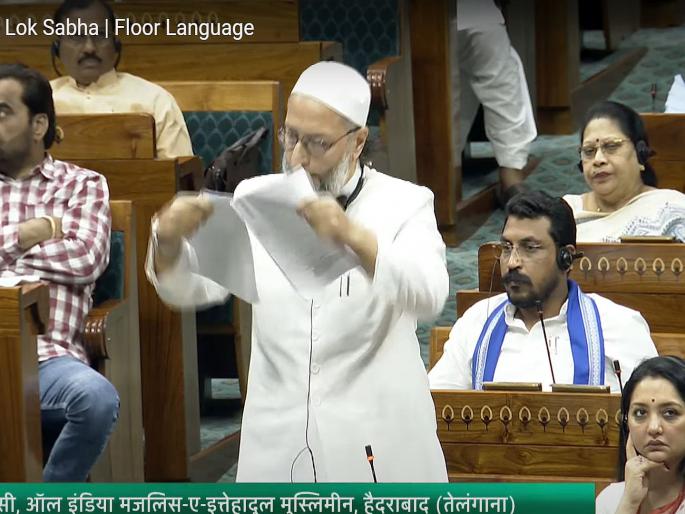 Big news! Asaduddin Owaisi tore up the Waqf Amendment Bill in Loksabha; left the Lok Sabha | Big Breaking: मोठी बातमी ! असदुद्दीन ओवेसींनी वक्फ संशोधन विधेयक फाडले; भर लोकसभेतून निघून गेले