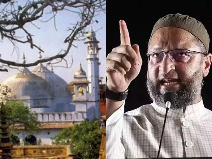 aimim asaduddin owaisi reaction over district court decision on gyanvapi case | “पुन्हा ०६ डिसेंबर होण्याची शक्यता”; ज्ञानवापी निकालावरुन ओवेसींनी व्यक्त केली वेगळीच भीती aimim asaduddin owaisi reaction over district court decision on gyanvapi case | “पुन्हा ०६ डिसेंबर होण्याची शक्यता”; ज्ञानवापी निकालावरुन ओवेसींनी व्यक्त केली वेगळीच भीती