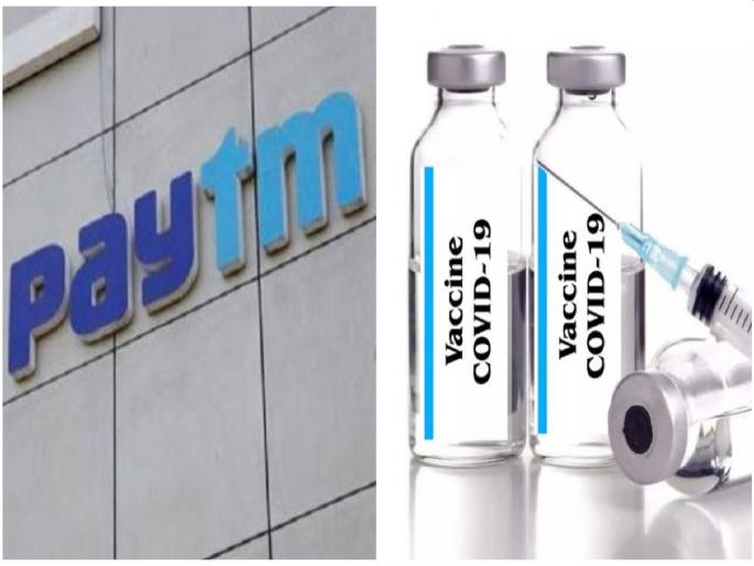 Paytm Launches New Covid Vaccine Slot Finder Tool For Instant Alert And New Vaccination Slot | Corona vaccine: नोंदणी केलीय, पण स्लॉट उपलब्ध नाही; Paytm देणार कोविड लसीच्या स्लॉटचा अलर्ट Paytm Launches New Covid Vaccine Slot Finder Tool For Instant Alert And New Vaccination Slot | Corona vaccine: नोंदणी केलीय, पण स्लॉट उपलब्ध नाही; Paytm देणार कोविड लसीच्या स्लॉटचा अलर्ट