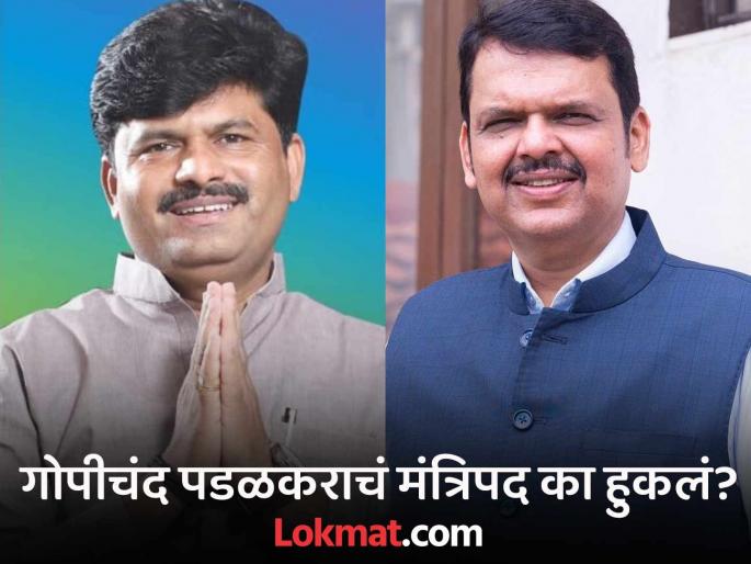 Why was Gopichand Padalkar not given ministerial berth, CM Devendra Fadnavis gave the answer | गोपीचंद पडळकरांना मारकडवाडीतील भाषण नडलं?; CM देवेंद्र फडणवीसांनी स्पष्ट सांगितले Why was Gopichand Padalkar not given ministerial berth, CM Devendra Fadnavis gave the answer | गोपीचंद पडळकरांना मारकडवाडीतील भाषण नडलं?; CM देवेंद्र फडणवीसांनी स्पष्ट सांगितले