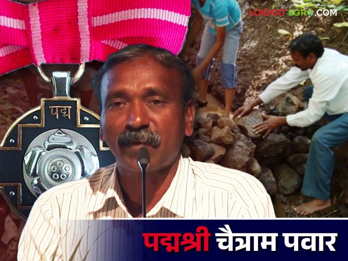 Chaitram Pawar : Padma Shri to Chaitram Pawar of Baripada for work done for forest area expansion | Chaitram Pawar : वनक्षेत्राच्या वाढीसाठी केलेल्या कामाचा गौरव; बारीपाड्याच्या चैत्राम पवारांना पद्मश्री Chaitram Pawar : Padma Shri to Chaitram Pawar of Baripada for work done for forest area expansion | Chaitram Pawar : वनक्षेत्राच्या वाढीसाठी केलेल्या कामाचा गौरव; बारीपाड्याच्या चैत्राम पवारांना पद्मश्री