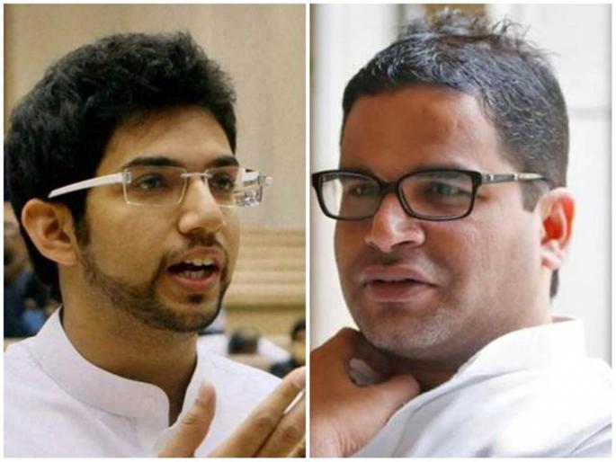 Prashant Kishore's strategy will make CM to Aditya Thackrey ? | प्रशांत किशोर यांची 'स्ट्रॅटेजी' आदित्य ठाकरेंनाही बनवणार मुख्यमंत्री ? Prashant Kishore's strategy will make CM to Aditya Thackrey ? | प्रशांत किशोर यांची 'स्ट्रॅटेजी' आदित्य ठाकरेंनाही बनवणार मुख्यमंत्री ?