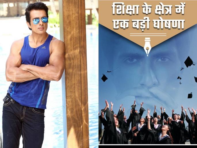 Sonu Sood is taking the initiative to be the ambassador for the education sector in the country | देशातील शिक्षण क्षेत्रासाठी ठरणार का दूत, पुढाकार घेतोय सोनू सूद