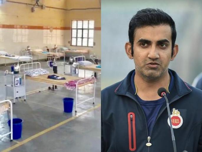... so this covid center has been closed for 2 months, don't want such shameful politics, gautam gambhir to arvind kejariwal | ... म्हणून हे कोविड सेंटर 2 महिन्यांपासून बंद, एवढं लज्जास्पद राजकारण नको ... so this covid center has been closed for 2 months, don't want such shameful politics, gautam gambhir to arvind kejariwal | ... म्हणून हे कोविड सेंटर 2 महिन्यांपासून बंद, एवढं लज्जास्पद राजकारण नको