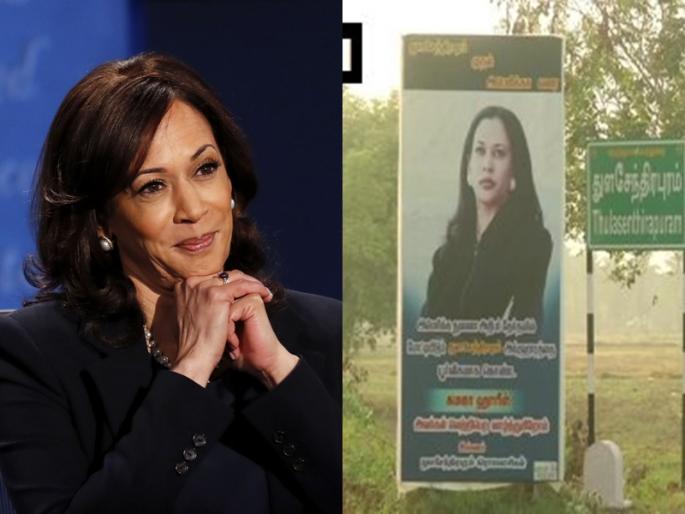 Pray to God for the victory of Kamala Harris, the villagers flashed banners in tamilnadu | कमला हॅरीसच्या विजयासाठी देवाला प्रार्थना, गावकऱ्यांनी झळकावले बॅनर