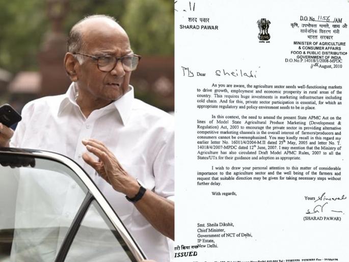 NCP's explanation on Sharad Pawar's viral letter regarding agriculture | कृषी संदर्भातील शरद पवारांच्या व्हायरल पत्रावर राष्ट्रवादीन दिलं स्पष्टीकरण NCP's explanation on Sharad Pawar's viral letter regarding agriculture | कृषी संदर्भातील शरद पवारांच्या व्हायरल पत्रावर राष्ट्रवादीन दिलं स्पष्टीकरण