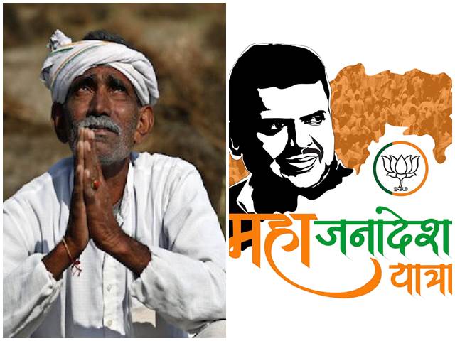 Farmers debt loan waiver will be problem for BJPS Mahajanesh | बळीराजाची अर्धवट कर्जमाफी ठरणार 'महाजनादेश'ला अडथळा ? Farmers debt loan waiver will be problem for BJPS Mahajanesh | बळीराजाची अर्धवट कर्जमाफी ठरणार 'महाजनादेश'ला अडथळा ?