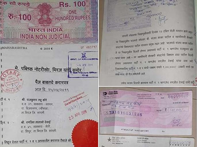 Two people arrested by sangli police whose betting on lok sabha election | पैजेचा विडा महागात पडला, लाखाची शर्यत लावणाऱ्या दोघांना अटक Two people arrested by sangli police whose betting on lok sabha election | पैजेचा विडा महागात पडला, लाखाची शर्यत लावणाऱ्या दोघांना अटक