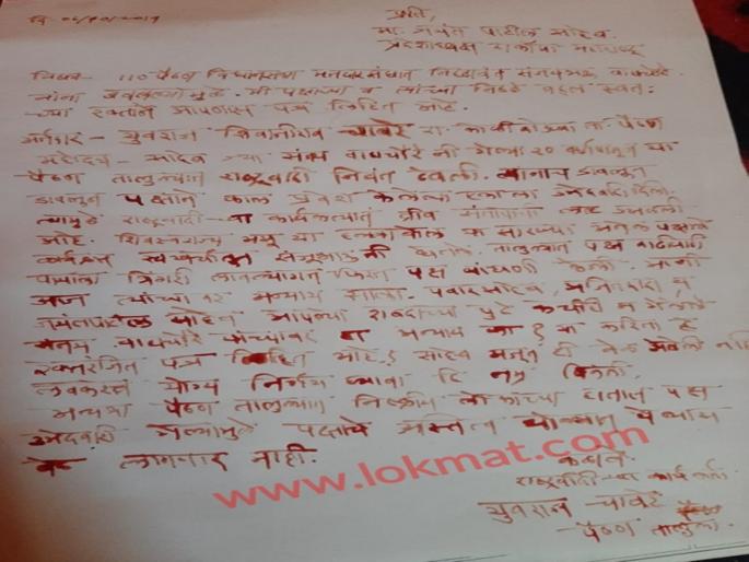 maharashtra assembly election 2019 The worker wrote a letter in blood | राष्ट्रवादीच्या उमेदवारीवरून नाराज कार्यकर्त्याचे रक्तरंजित पत्र maharashtra assembly election 2019 The worker wrote a letter in blood | राष्ट्रवादीच्या उमेदवारीवरून नाराज कार्यकर्त्याचे रक्तरंजित पत्र