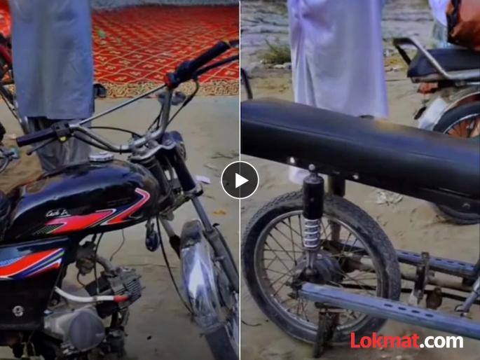 Pakistan modify bike video goes viral on social media | पाकिस्तानातील बाइक मॉडल पाहून लोक हसून हसून बेजार, म्हणाले - हे फक्त...