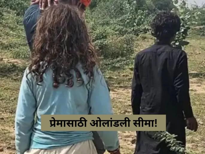 fear of persecution or espionage why pakistani couple infiltrates into india kutch gujarat police arrested | प्रेमासाठी काय पण! पाकिस्तानी कपलने सीमा ओलांडून भारतात केला प्रवेश, 'अशी' झाली पोलखोल fear of persecution or espionage why pakistani couple infiltrates into india kutch gujarat police arrested | प्रेमासाठी काय पण! पाकिस्तानी कपलने सीमा ओलांडून भारतात केला प्रवेश, 'अशी' झाली पोलखोल