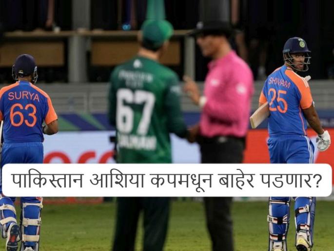 India Vs Pakistan Asia Cup 2025: Huge blow! ICC rejects demand to remove match referee; Will Pakistan team be out of Asia Cup? | जबरदस्त दणका! आयसीसीने मॅच रेफरीला काढण्याची मागणी फेटाळली; पाकिस्तान संघ आशिया कपमधून बाहेर पडणार?