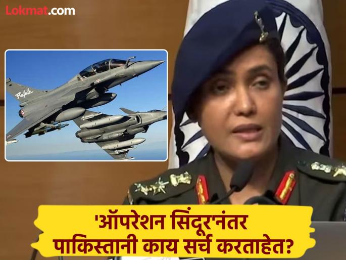 What is the religion of Sofia Quraishi How much does Rafale cost Pakistanis started doing Google searches after 'Operation Sindoor' | सोफिया कुरेशींचा धर्म काय? राफेलची किंमत किती?; 'ऑपरेशन सिंदूर'नंतर पाकिस्तानी करू लागले गुगल सर्च