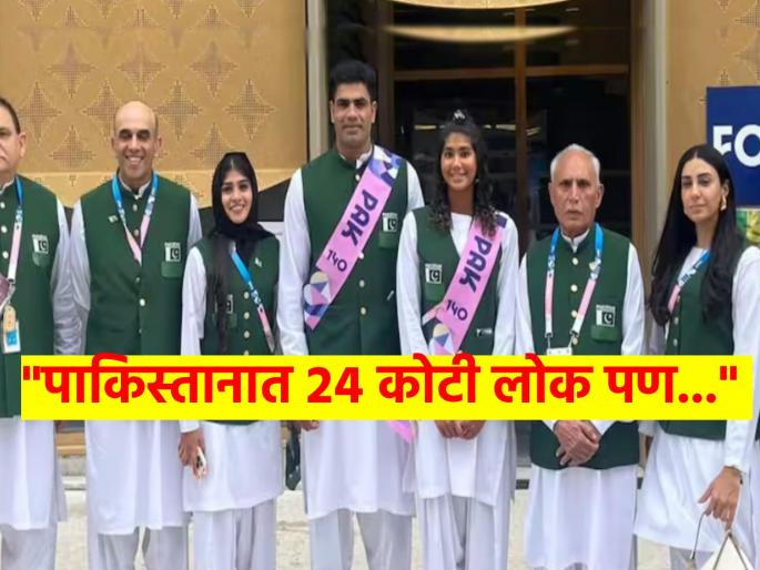 Paris Olympics 2024 Opening Ceremony commentator said Pakistan is a country of over 240 Million people, but only 7 athletes are competing at the Olympics | Paris Olympics 2024 : उद्घाटन समारंभात समालोचकानं काढली पाकिस्तानची लायकी; पाहा काय बोलून गेला Paris Olympics 2024 Opening Ceremony commentator said Pakistan is a country of over 240 Million people, but only 7 athletes are competing at the Olympics | Paris Olympics 2024 : उद्घाटन समारंभात समालोचकानं काढली पाकिस्तानची लायकी; पाहा काय बोलून गेला
