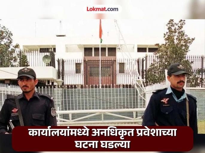 Indian Embassy in Pakistan Pakistan panics after 'Operation Sindoor'! Water and gas supply to Indian ambassador in Islamabad stopped, newspapers banned | Indian Embassy in Pakistan :'ऑपरेशन सिंदूर'नंतर पाकिस्तान घाबरला! इस्लामाबादमधील भारतीय राजदूतांना पाणी, गॅस पुरवठा थांबवला, वर्तमानपत्रांवरही बंदी Indian Embassy in Pakistan Pakistan panics after 'Operation Sindoor'! Water and gas supply to Indian ambassador in Islamabad stopped, newspapers banned | Indian Embassy in Pakistan :'ऑपरेशन सिंदूर'नंतर पाकिस्तान घाबरला! इस्लामाबादमधील भारतीय राजदूतांना पाणी, गॅस पुरवठा थांबवला, वर्तमानपत्रांवरही बंदी