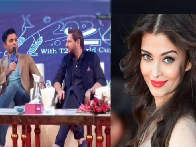 pakistan legend Shahid Afridi says he will ask Abdul Razzaq to apologize for his comments on Aishwarya Rai during an event | अब्दुल रज्जाकचं ऐश्वर्याबद्दल लाजिरवाणं विधान; आफ्रिदी हसला मग केली माफी मागण्याची मागणी