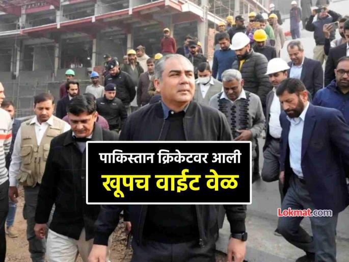 Champions Trophy 2025 Pakistan PCB chief Mohsin Naqvi sells IND v PAK match VIP hospitality box tickets for funds | पाकिस्तान क्रिकेटवर आले फारच वाईट दिवस; बोर्डाच्या अध्यक्षांनी VIP तिकिटे विकून जमवले पैसे