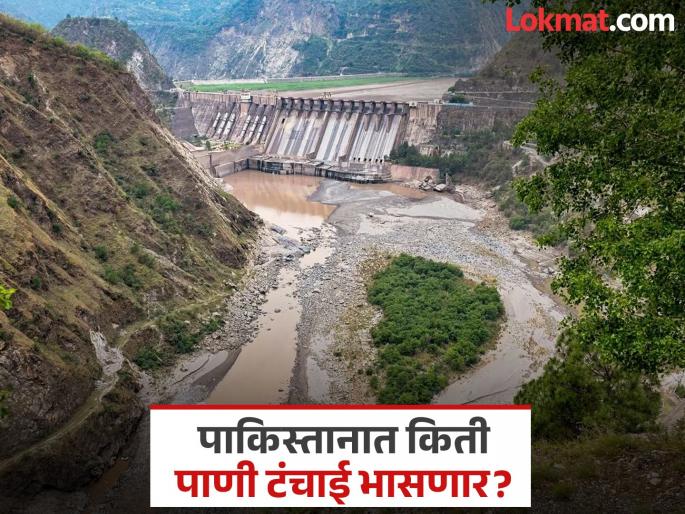 India has taken a big step by breaking the Indus Treaty How much water shortage will Pakistan face | सिंधु करार मोडून भारताने उचललं मोठं पाऊल! पाकिस्तानात नेमकी किती पाणी टंचाई भासणार?