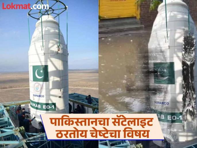 Pakistan's satellite has been mocked since its launch, users are asking, "Which tank did they steal?" | प्रक्षेपण झाल्यापासून पाकिस्तानच्या उपग्रहाची उडतेय खिल्ली, युझर्स म्हणताहेत, ‘’कुठली टाकी चोरून नेली?’’ Pakistan's satellite has been mocked since its launch, users are asking, "Which tank did they steal?" | प्रक्षेपण झाल्यापासून पाकिस्तानच्या उपग्रहाची उडतेय खिल्ली, युझर्स म्हणताहेत, ‘’कुठली टाकी चोरून नेली?’’