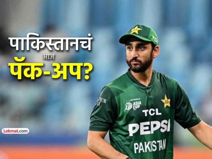 asia cup 2025 pak vs sl live updates pakistan may get eliminated as sri lanka never lost t20i in 2180 days | PAK v SL: २१८० दिवस... श्रीलंका त्याचाच फायदा घेणार, पाकिस्तान आज आशिया कपमधून बाहेर होणार?