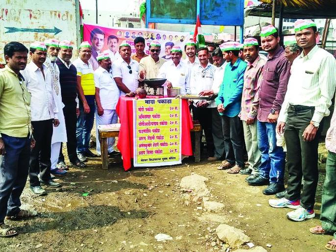 Youth Congress 'pakoda' movement in Buldhana district! | बुलडाणा जिल्हय़ात युवक काँग्रेसचे ‘पकोडा’ आंदोलन!