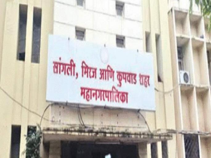 The Commissioner of Provident Fund Kolhapur Division has issued a notice to pay 24 crores to Sangli Municipal Corporation, otherwise the bank accounts will be frozen. | सांगली महापालिकेला दणका; २४ कोटी भरा, अन्यथा बँक खाती गोठवू The Commissioner of Provident Fund Kolhapur Division has issued a notice to pay 24 crores to Sangli Municipal Corporation, otherwise the bank accounts will be frozen. | सांगली महापालिकेला दणका; २४ कोटी भरा, अन्यथा बँक खाती गोठवू