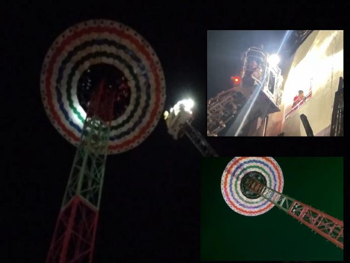 Cradle stuck at 80 feet in Kagal Kolhapur 18 trapped people rescued safely | Kolhapur: ८० फुटांवर पाळणा अडकला, १८ जणांचा जीव टांगणीला; सर्वांना सुखरूप खाली आणण्यात यश  Cradle stuck at 80 feet in Kagal Kolhapur 18 trapped people rescued safely | Kolhapur: ८० फुटांवर पाळणा अडकला, १८ जणांचा जीव टांगणीला; सर्वांना सुखरूप खाली आणण्यात यश